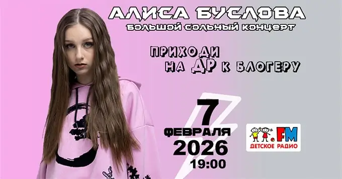 Алиса Буслова