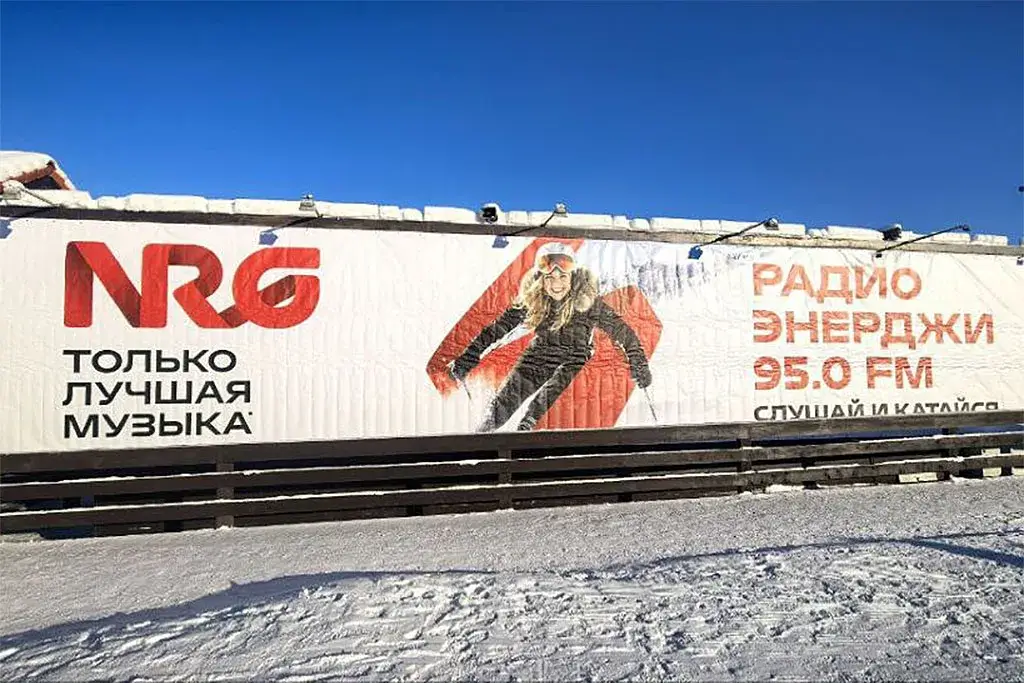 Радио ЭНЕРДЖИ (NRG) на снежных склонах Ленобласти