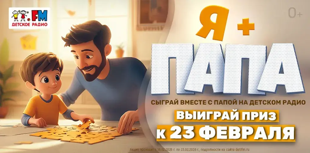 Детское радио