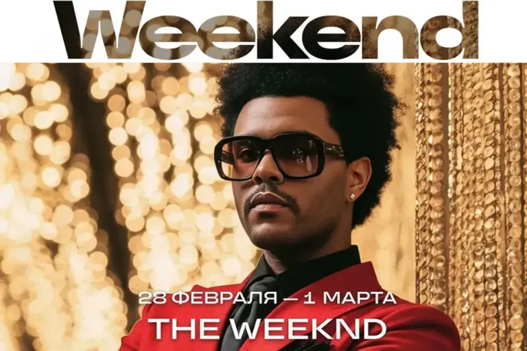 Музыка выходных: The Weeknd на «Радио 7 на семи холмах»