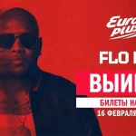 ЕВРОПА ПЛЮС