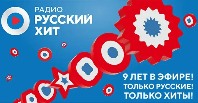 9 лет вместе: «Радио Русский Хит» отметило день рождения в прямом эфире