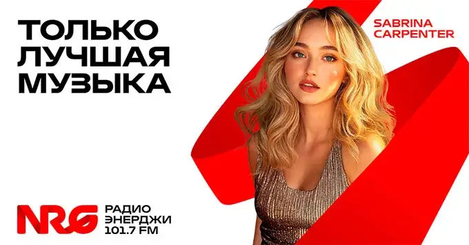 Радио ЭНЕРДЖИ зазвучало во Владивостоке