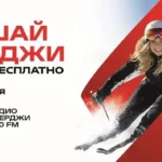 ЭНЕРДЖИ ГОРЫ: Радио ЭНЕРДЖИ зовёт на «Игору»
