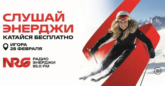 ЭНЕРДЖИ ГОРЫ: Радио ЭНЕРДЖИ зовёт на «Игору»