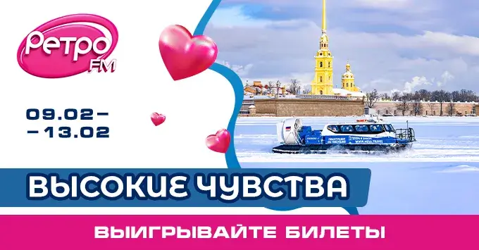 «Ретро FM» в Санкт-Петербурге приглашает прокатиться по заснеженной Неве и Финскому заливу