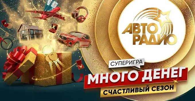 «Много денег на Авторадио»: старт «Счастливого сезона»