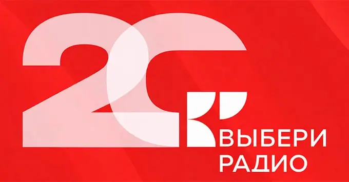 Выбери Радио