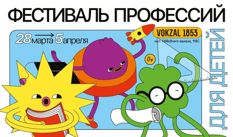 «Фестиваль профессий» в Петербурге проходит при поддержке Детского радио