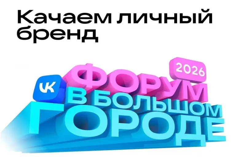 Радио ЭНЕРДЖИ поддерживает «Форум в большом городе»