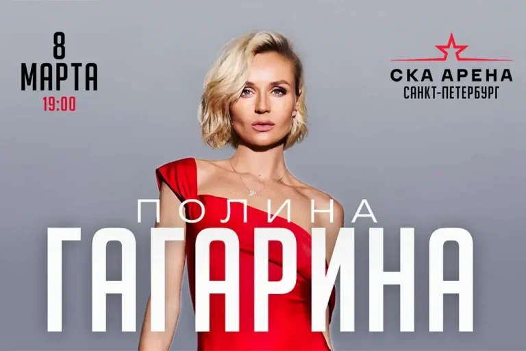 «Авторадио» разыгрывает билеты на концерт Полины Гагариной в Петербурге