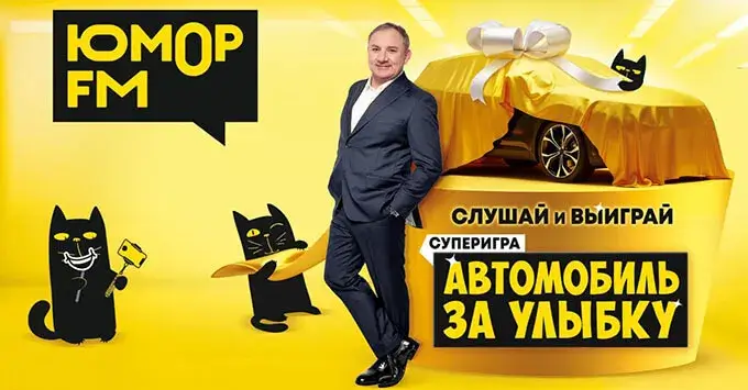 Улыбка на старт: «Юмор FM» разыгрывает автомобиль
