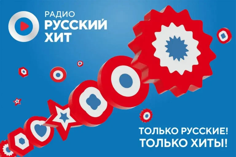 «Радио Русский Хит» зазвучало в Тихорецке