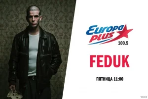 FEDUK станет гостем прямого эфира «Европы Плюс» в Санкт-Петербурге