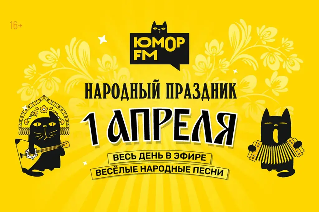 В День смеха популярные хиты зазвучали по‑народному на «Юмор FM»