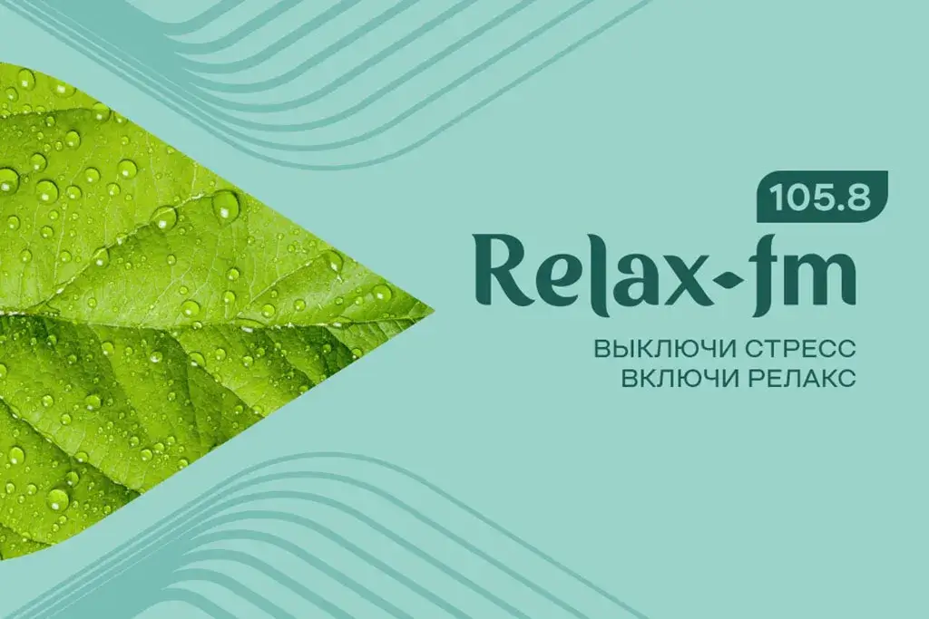 Relax FM пришёл в Киров на частоте 105.8 FM